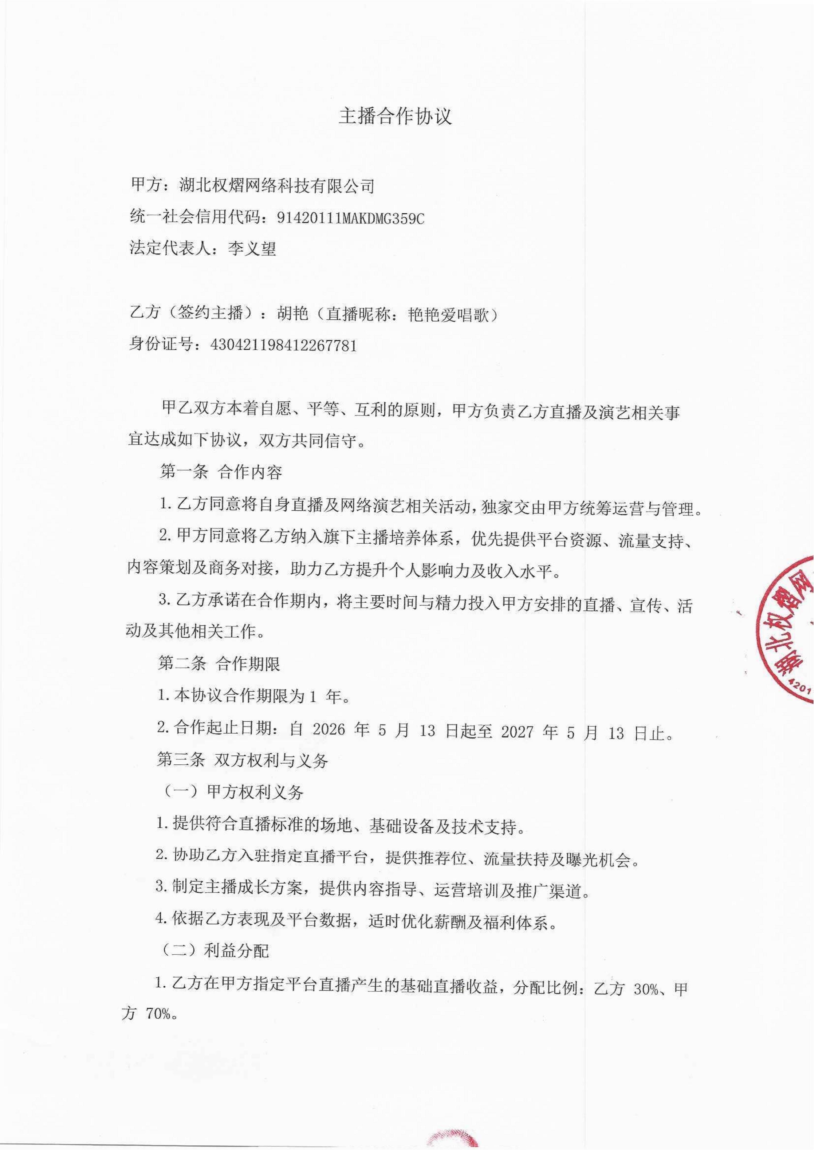 Anchor Agreement