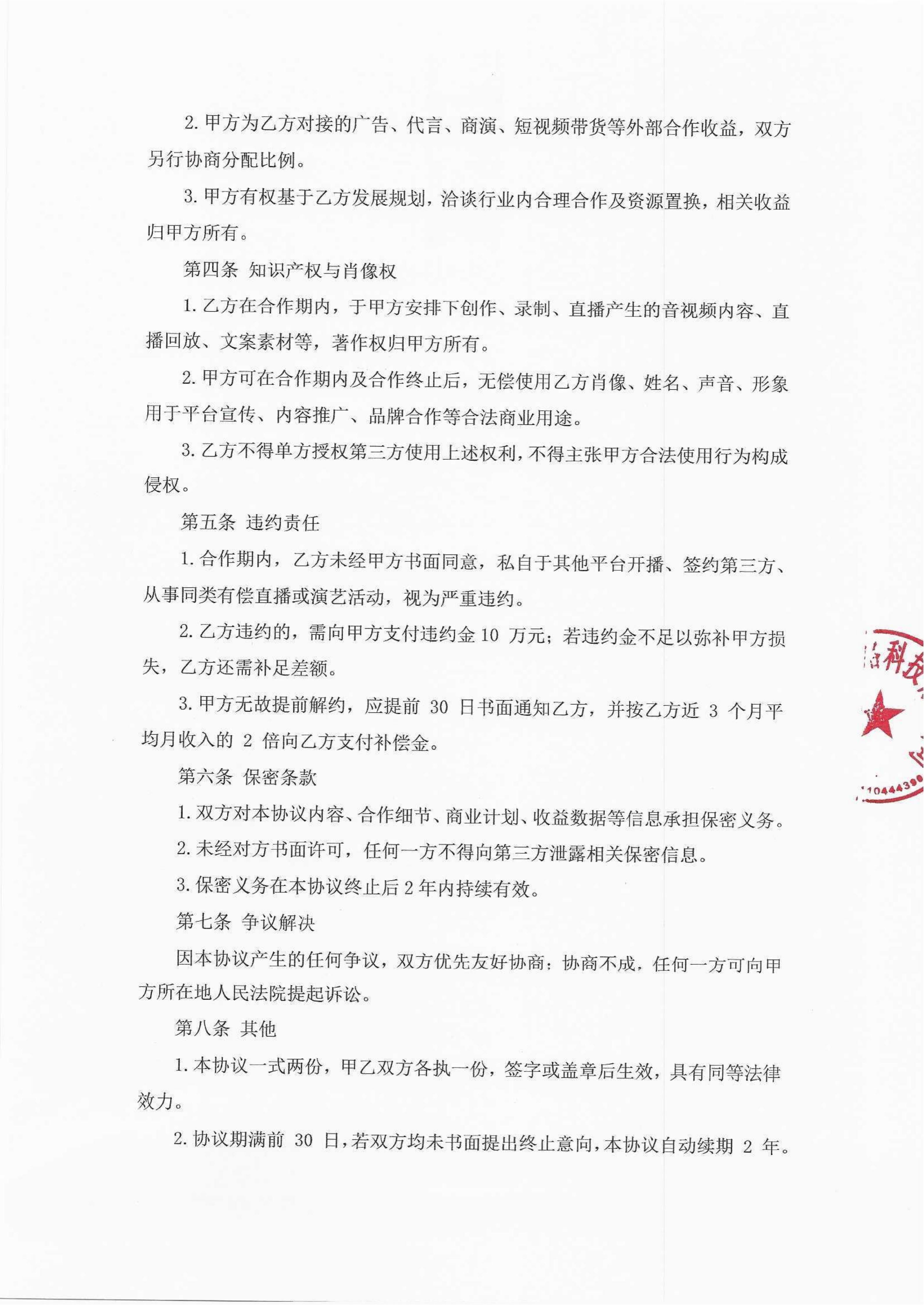 Anchor Agreement