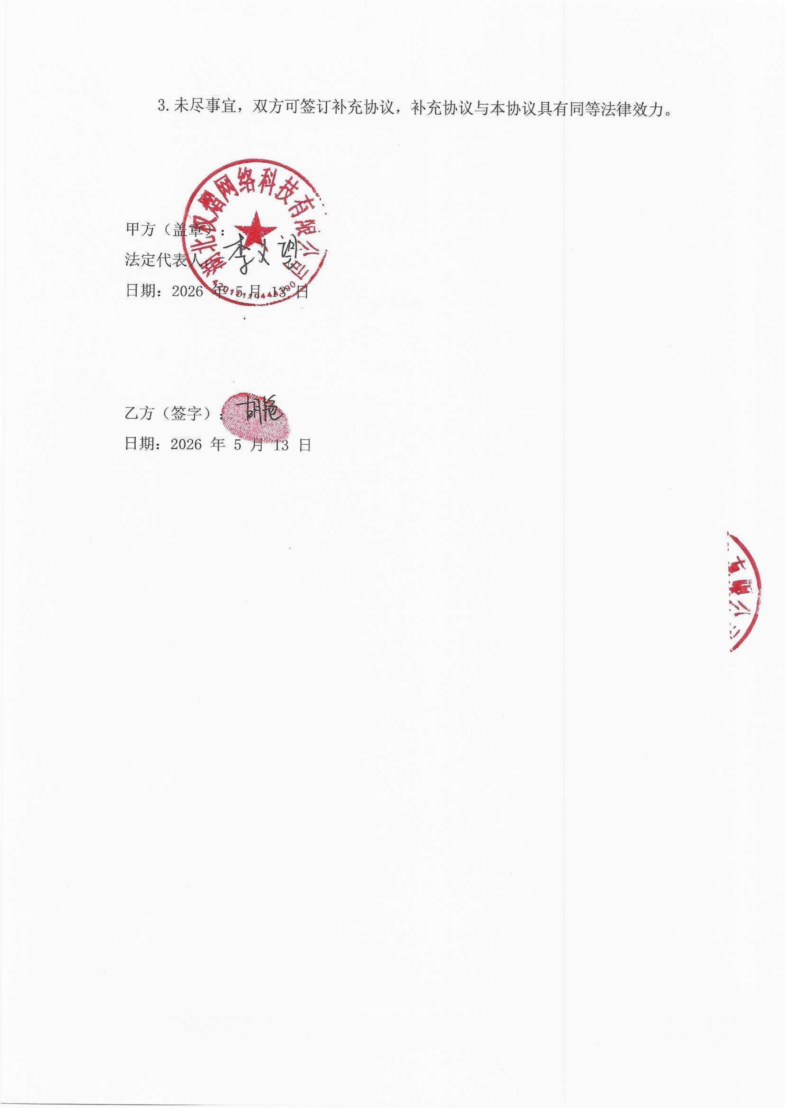 Anchor Agreement
