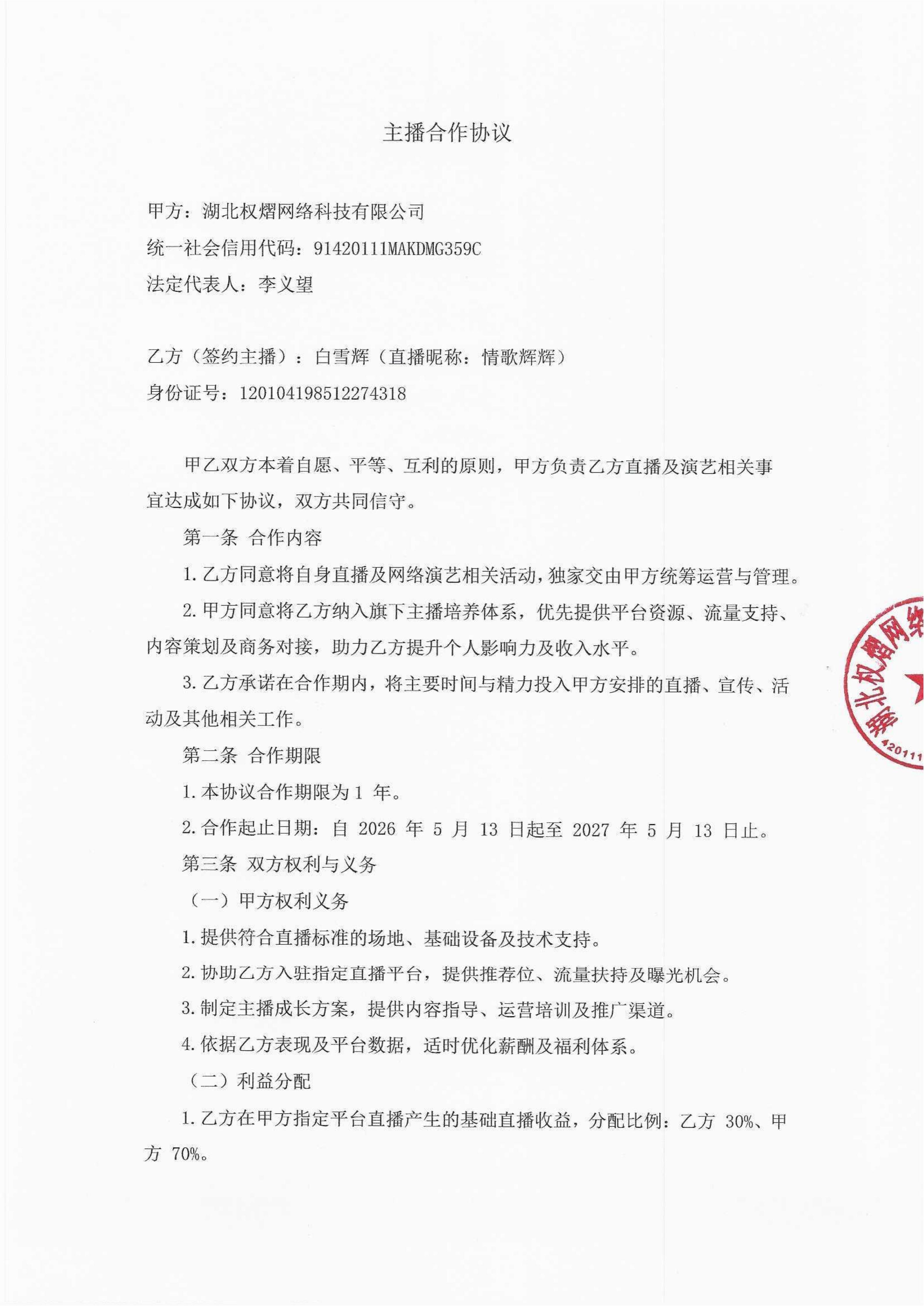 Anchor Agreement