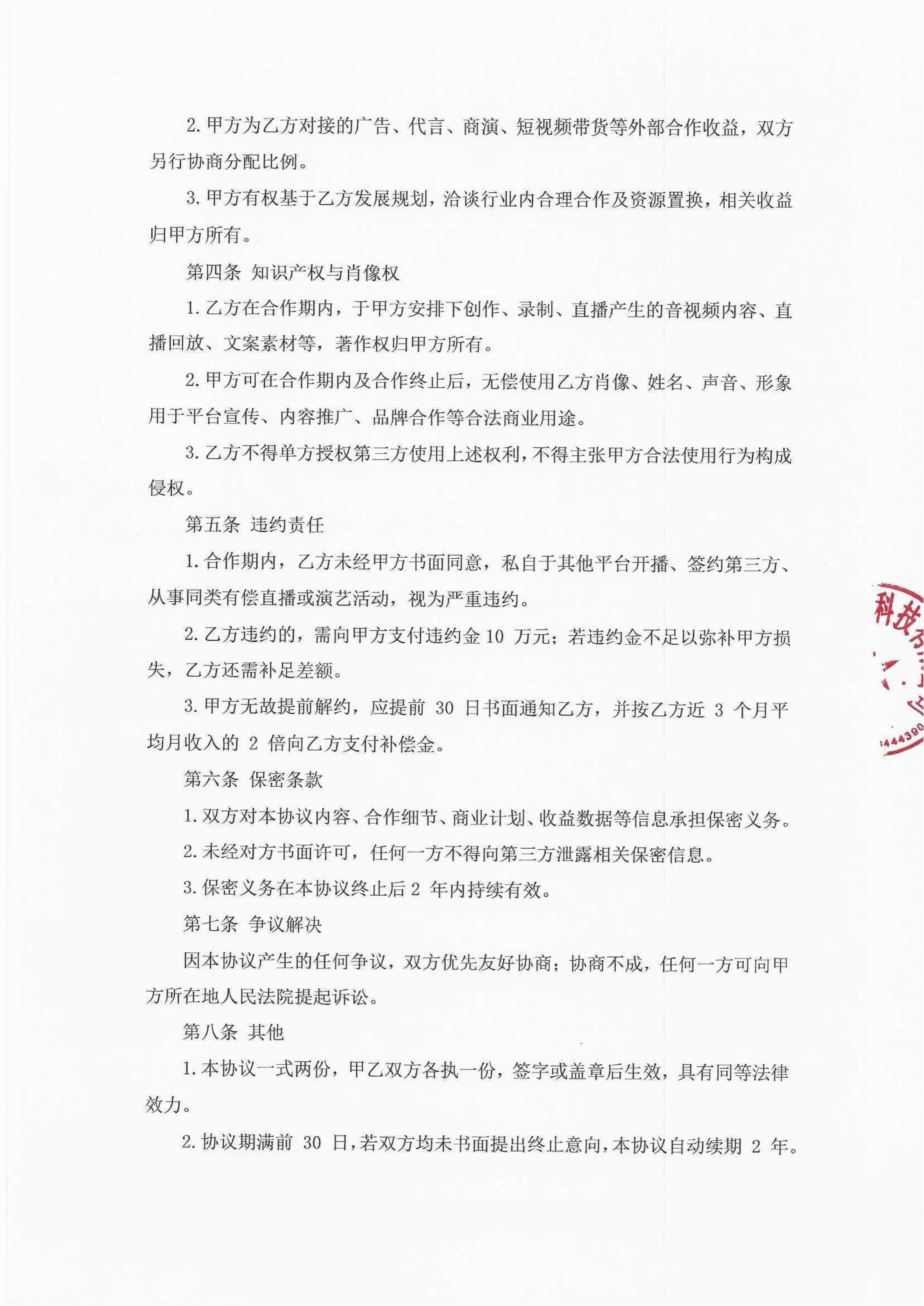 Anchor Agreement