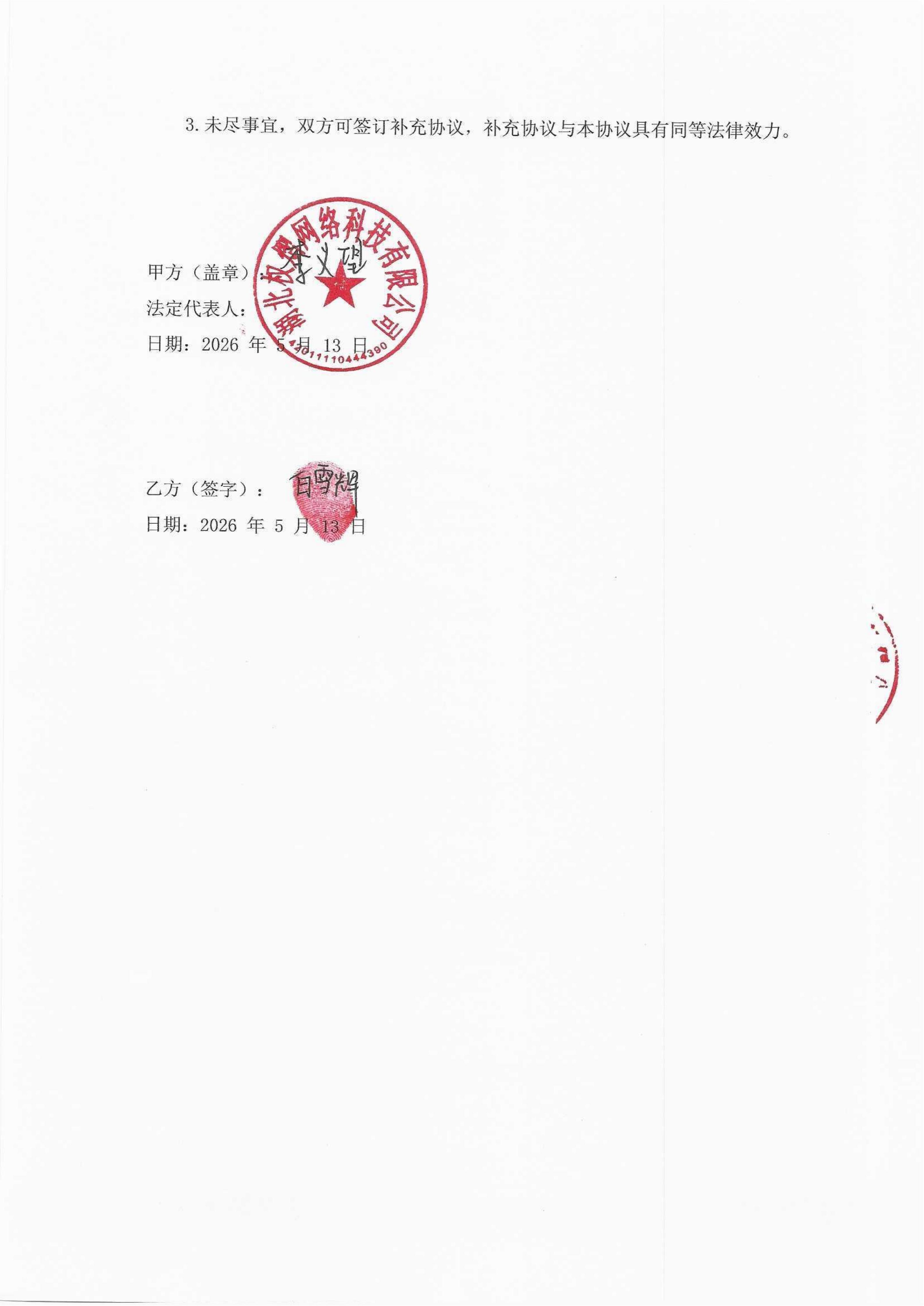 Anchor Agreement